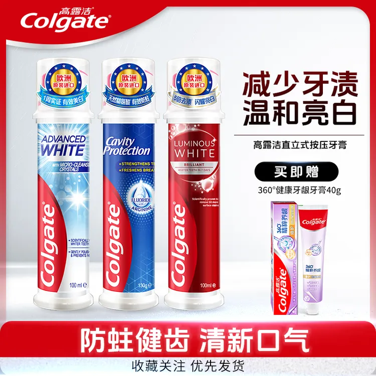 高露洁欧洲进口直立按压式牙膏固齿清新口气含氟减少牙渍亮白正品