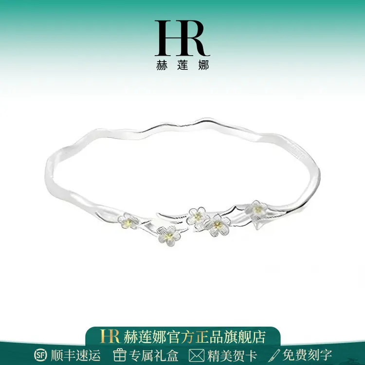 HR/赫莲娜官方正品莫离手镯女款小众轻奢高级感生日礼物送女友