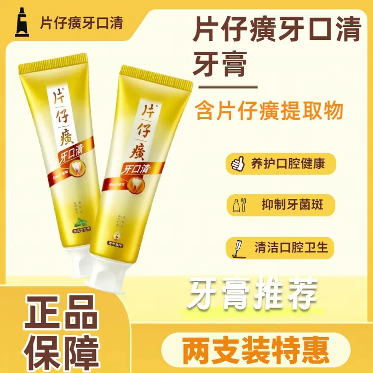 片仔癀牙膏推荐提取物牙囗清特惠牙膏美白去黄去口臭正品持久清新