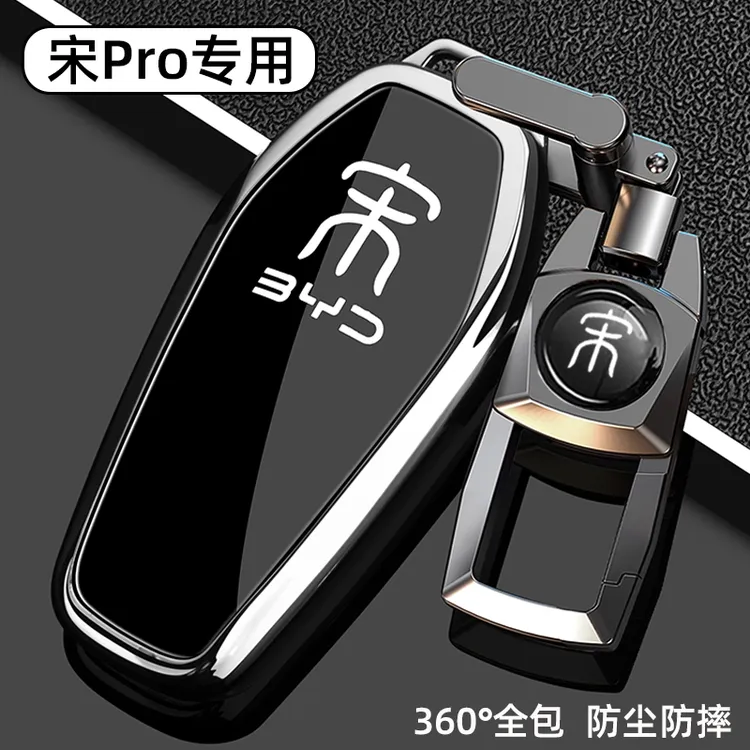 2025款比亚迪宋Pro钥匙套19-24款宋Proev车Prodmi领先版专用壳扣