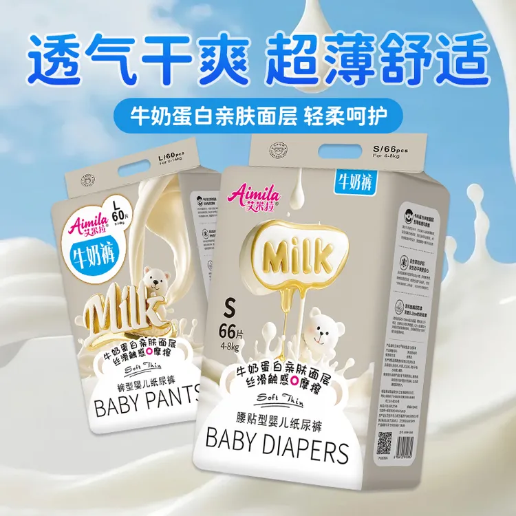 艾米拉牛奶裤超薄透气纸尿裤拉拉裤大包装