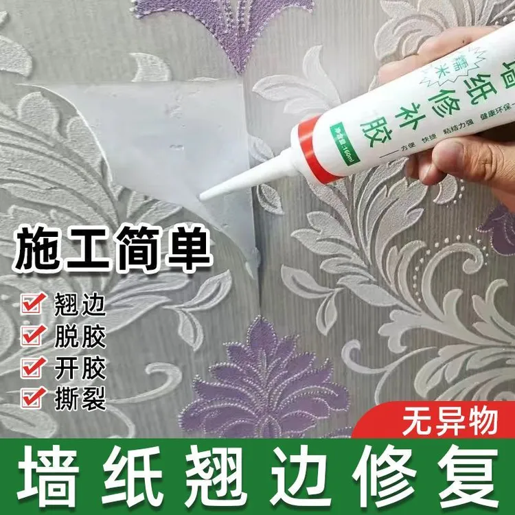 糯米墙纸胶水修补壁纸胶墙面墙布免调翘边开缝专用翘边开缝修复