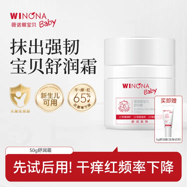 薇诺娜宝贝舒润霜保湿滋润舒缓肌肤新生儿可用sp