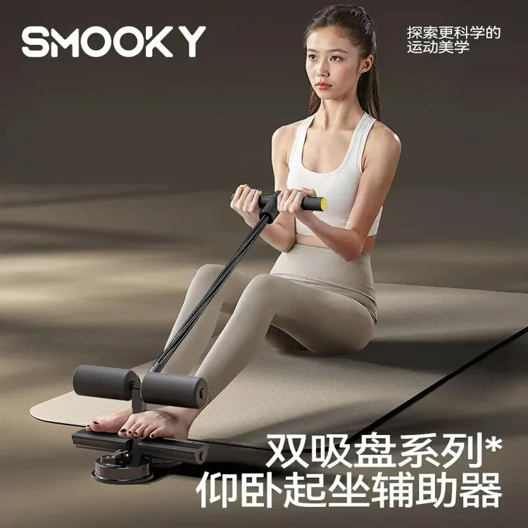 SMOOKY仰卧起坐辅助器双吸盘新手女士健身器材腹肌