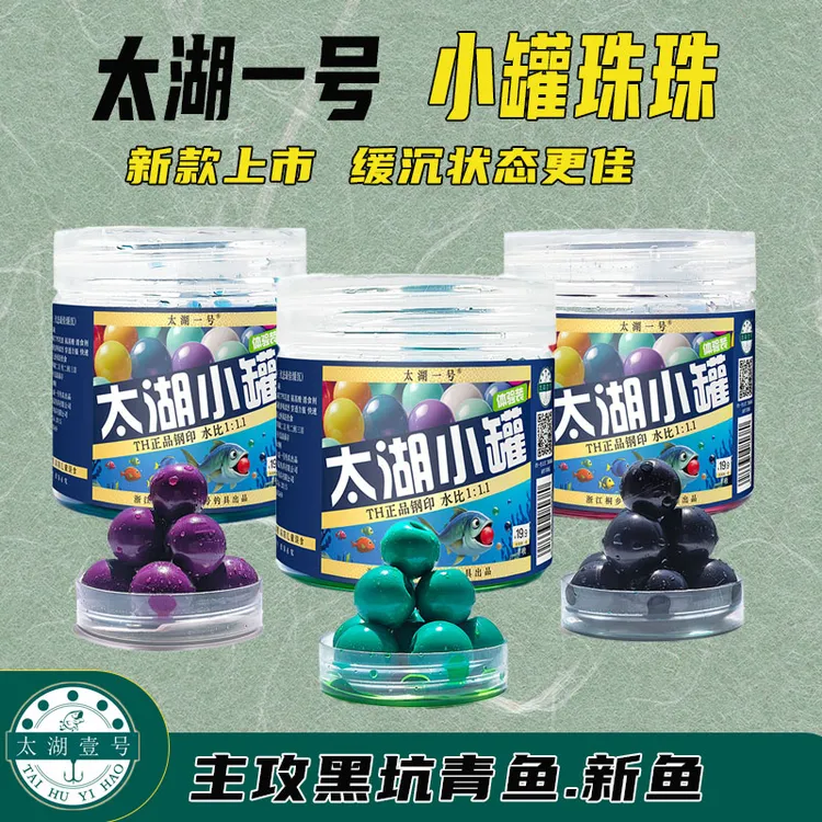 太湖一号小罐珠珠主攻青鱼草鱼新鱼老滑鱼缓沉状态更佳太湖体验装