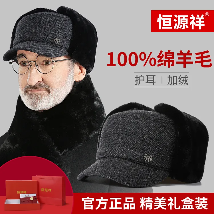 恒源祥男士冬季帽子老年人爸爸爷爷羊毛护耳保暖帽加绒加厚雷锋帽