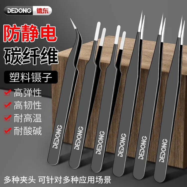 【9·9买一发三】不锈钢加厚镊子工具尖头弯头高精密维修捏子防静电
