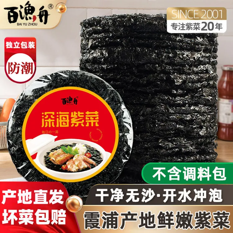 百渔舟霞浦紫菜干净无沙鲜嫩美味纯紫菜16克2包海藻干货凉拌煮汤