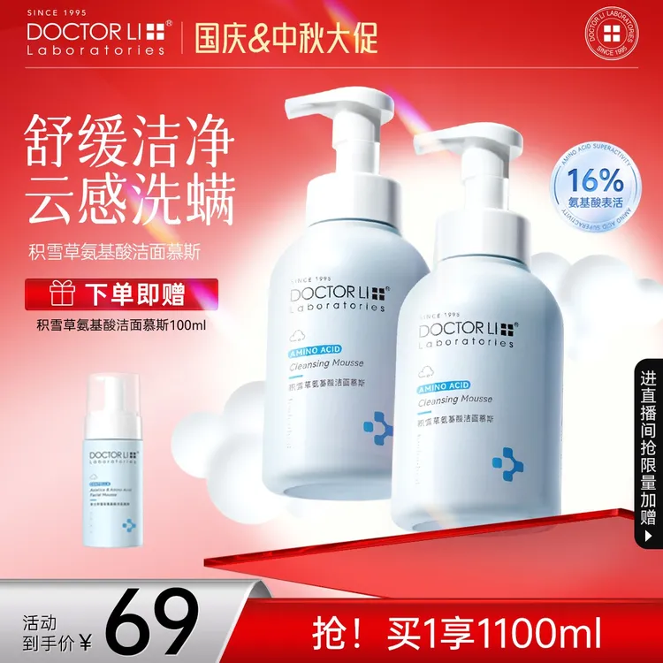 DOCTOR LI蓝胖子洁面慕斯泡沫洗面奶温和氨基酸深度清洁男女通用