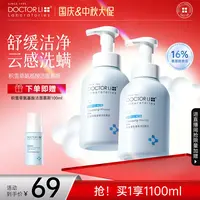 DOCTOR LI积雪草洁面慕斯氨基酸保湿洗面奶男女大容量深层清洁