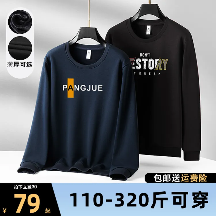 春秋加肥加大码卫衣新款男装爆款重磅加绒加厚外套200-300斤长袖