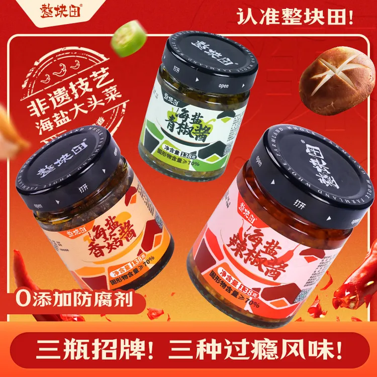 整块田香菇酱辣椒酱青椒酱真材实料好味道夹馍拌面拌饭酱138克
