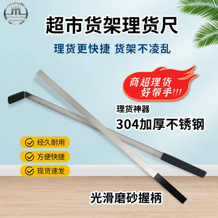 超市同款货架商品理货尺子饮料零食百货排列整理专用工具不锈钢尺