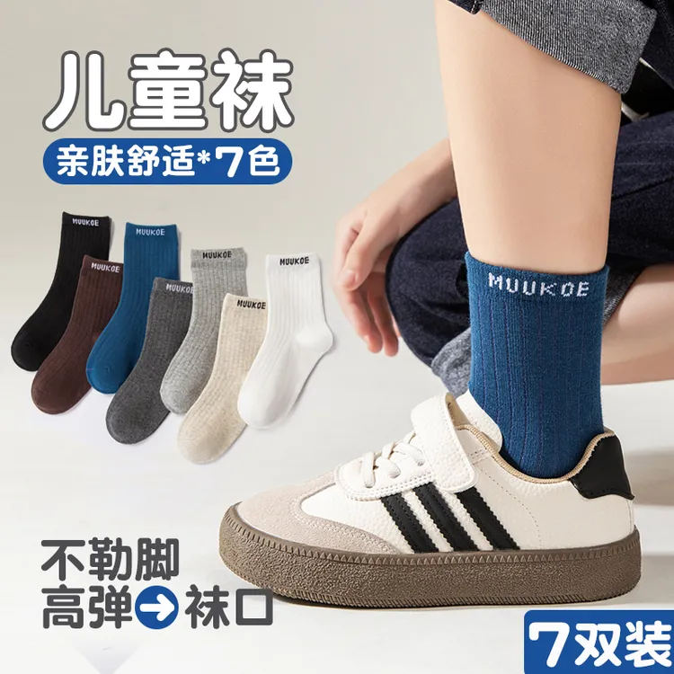 7双装儿童袜子秋冬季中筒袜吸汗防臭耐脏男女童宝宝学生长袜潮流