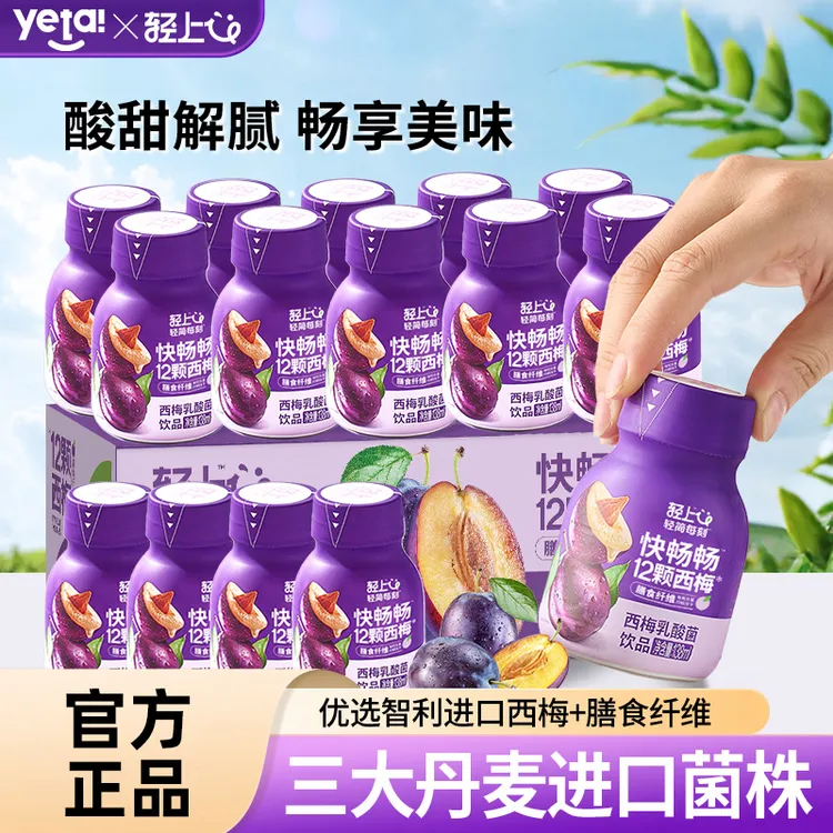 轻上西梅乳酸菌饮品0添加蔗糖益生元西梅汁发酵含乳饮料送礼佳品