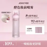 【达人专属】酵色水精华舒缓保湿面霜喷雾妆前锁水换季必备流光棕DB
