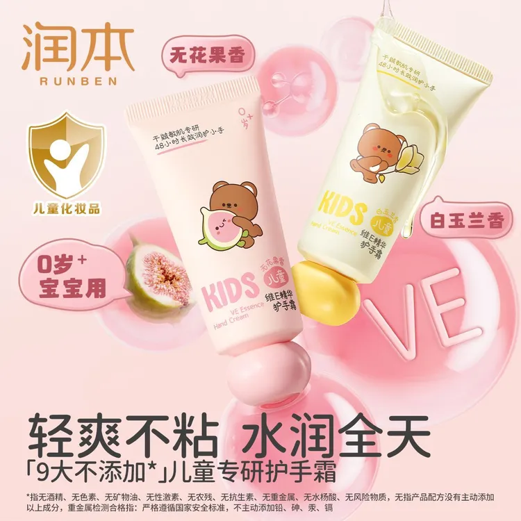 润本儿童护手霜滋润保湿补水宝宝男女孩专用便携式秋冬防干不油腻