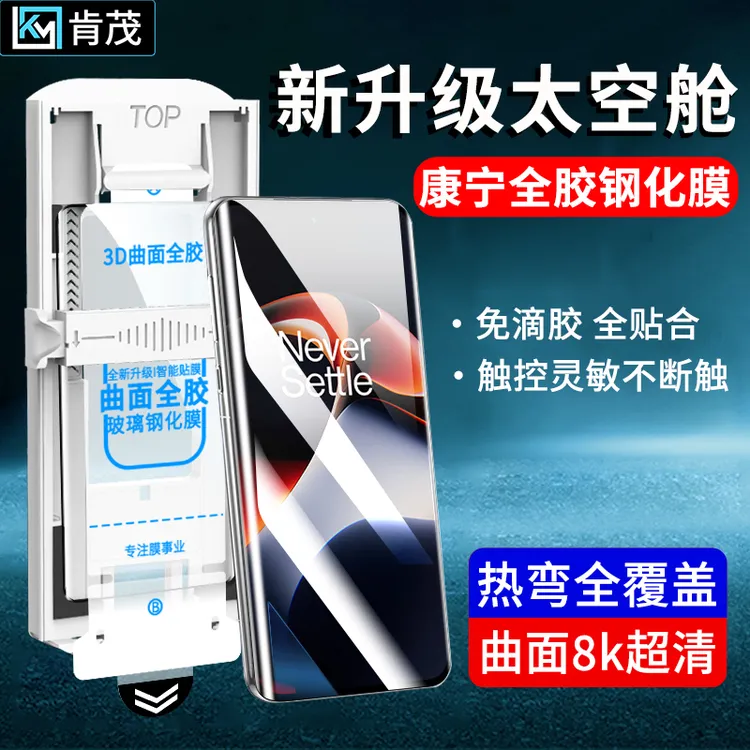 适用一加Ace3无尘贴膜舱一加Ace2/Pro高清防爆热弯全胶手机钢化膜
