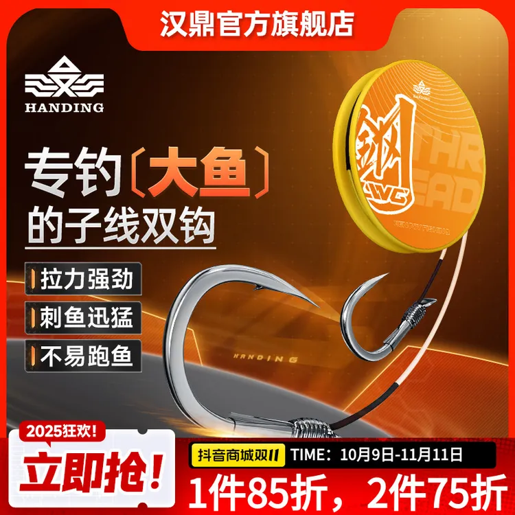 汉鼎大物子线钩成品加固鲢鳙子线双钩巨物加强细子线双钩钓鱼用具