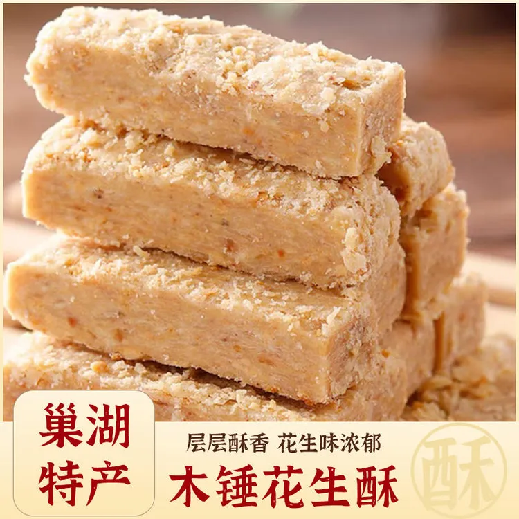 安徽特色地方特产老式糕点零食传统手工正宗木棰花生酥花生糕