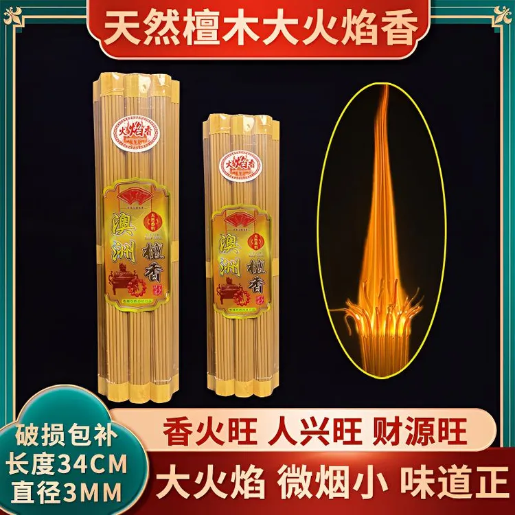 【天然旺火香】线香室内室外高34厘米檀木味道旺火拜拜香一包370根