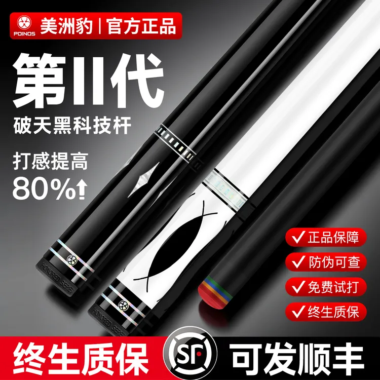 Poinos美洲豹破天黑科技台球杆黑8球杆小头中式黑八美式九球中头