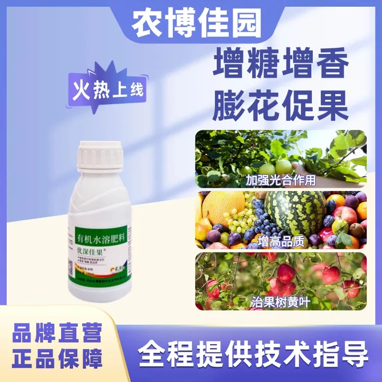 佳园优深佳果有机水溶肥叶面氨基酸果树蔬菜小麦进口西班牙