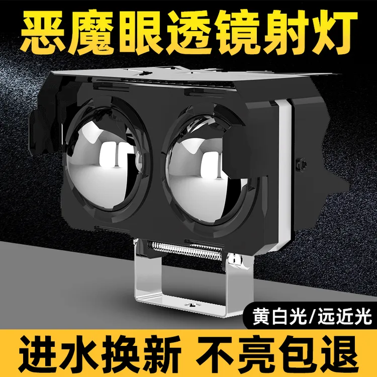摩托车射灯超亮led大灯强光电动车铺路双透镜黄白远近一体辅助灯