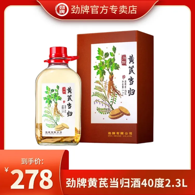 劲牌黄芪当归酒【官方正品】2.3L 40度 白酒基酒 草本露酒 送礼