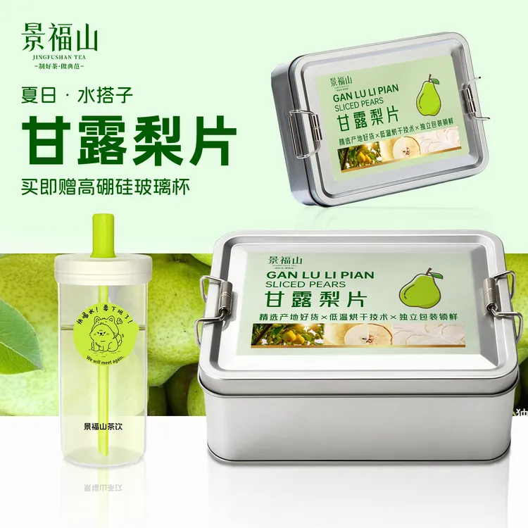 【清润滋养 随时来一杯】景福山甘露梨片泡水喝夏天解渴饮品果120g