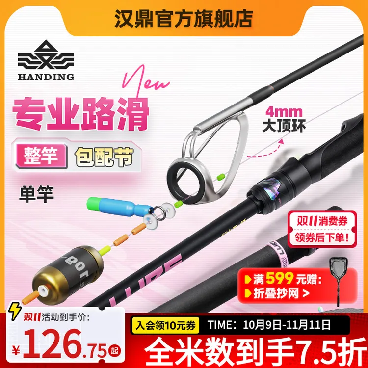汉鼎幻小黑路滑专用竿套装路亚竿滑漂竿鱼竿路滑钓组钓鱼用具