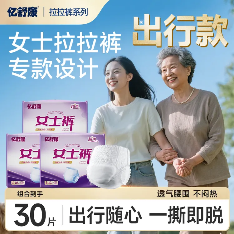 亿舒康女士专用消臭抑味中厚拉拉裤孕妇中老年老人裤型尿不湿防漏