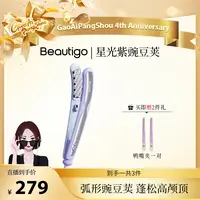 【达人专属】beautigo2亿负离子豌豆荚清凉无痕蓬松垫发根夹板DB