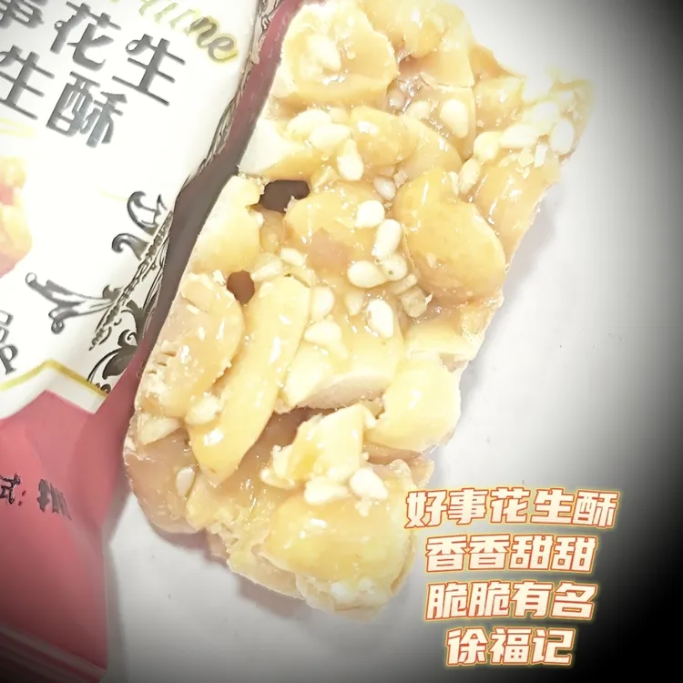 花生酥独立小包装坚果糖果休闲零食广东特产解馋小吃