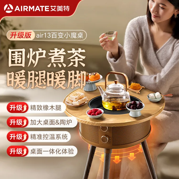 【升级款围炉煮茶】艾美特暖腿烤火炉冬季取暖烧烤多功能家用防寒