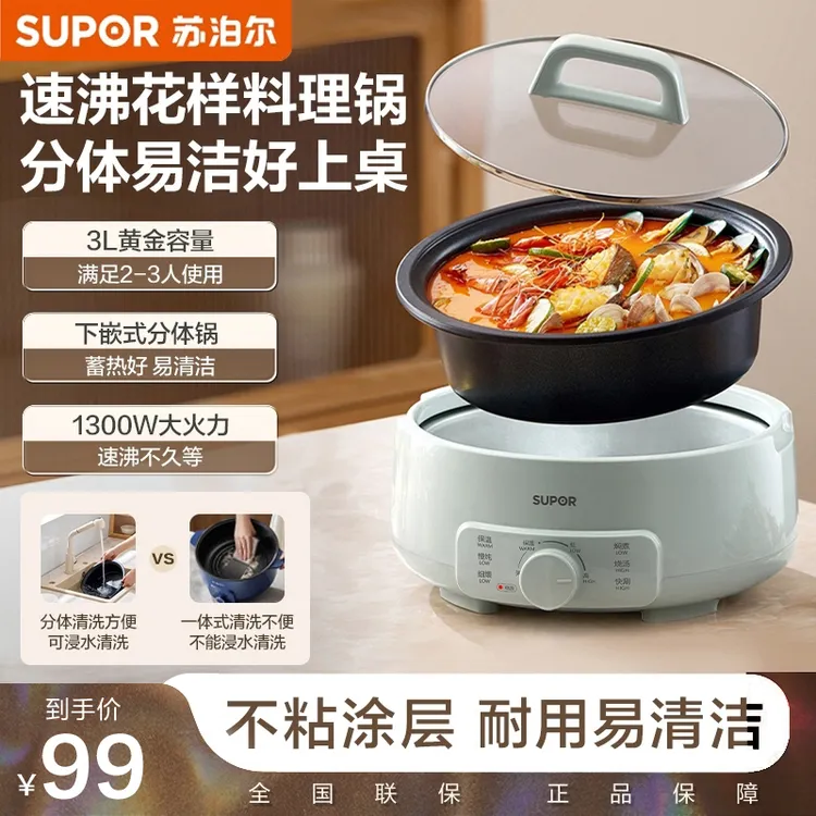 苏泊尔电火锅涮肉家用分体可拆洗3L大容量易清洗保温小型多用途锅