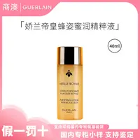 Guerlain/娇兰帝皇蜂姿蜜润精粹液40ml保湿修护抗皱