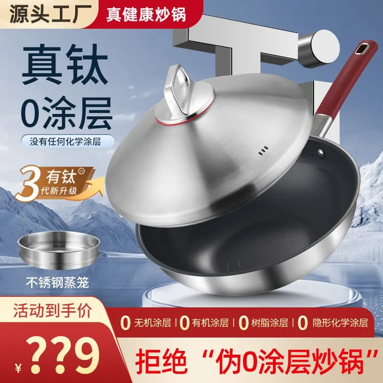 同款真钛0涂层荷叶仿生第三代0涂层不粘锅不挑炉灶