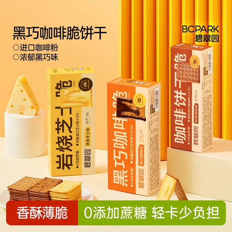碧翠园0蔗糖岩烧芝士黑巧咖啡薄脆饼干解馋干脆零食进口咖啡粉