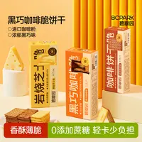 碧翠园黑巧咖啡饼干零食小吃食品岩烧咖啡味芝士薄脆饼干11盒