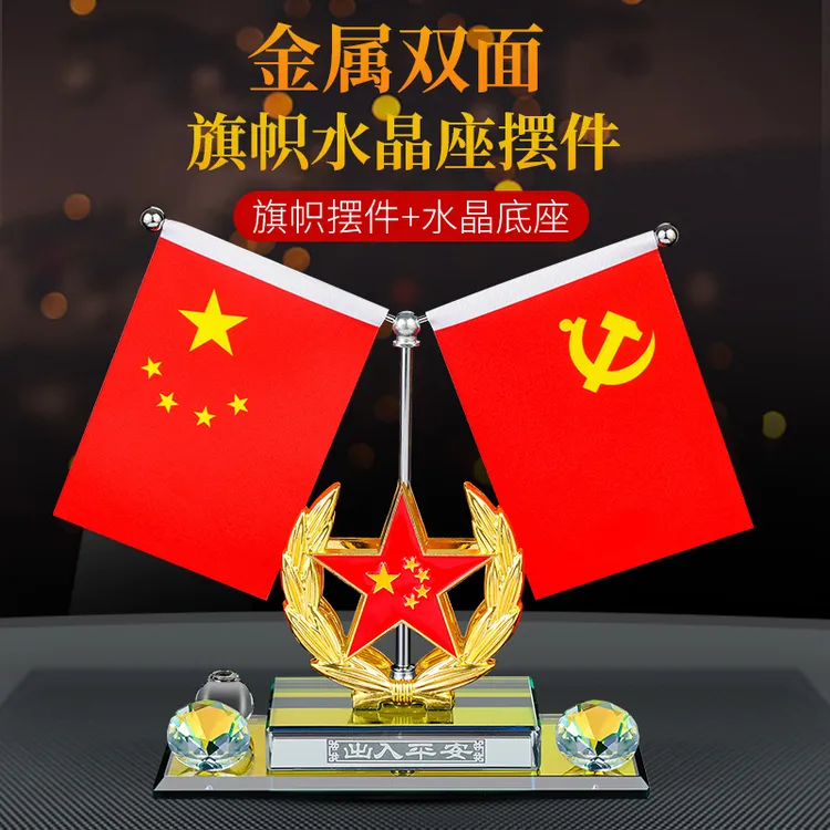 汽车爱国五星小红旗办公桌面旗摆台摆件车内装饰用品大全车载