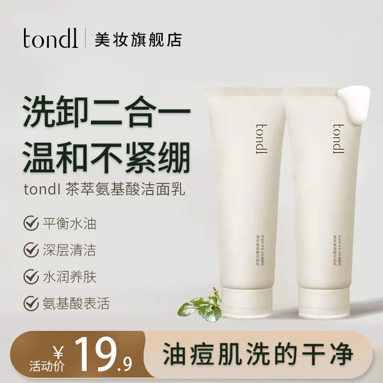 【洗卸二合一】氨基酸洗面奶温和清洁保湿控油不紧绷收缩毛孔洁面乳