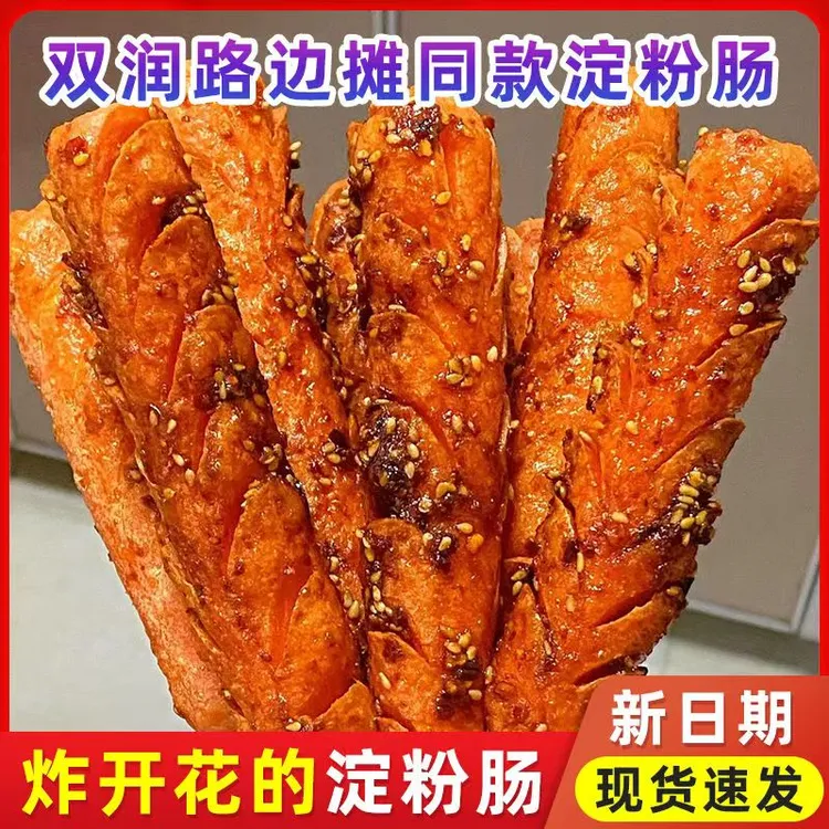 【抢18根】双润脆皮烤肠火腿淀粉肠煎烤油炸淀粉香肠家庭装无骨泥