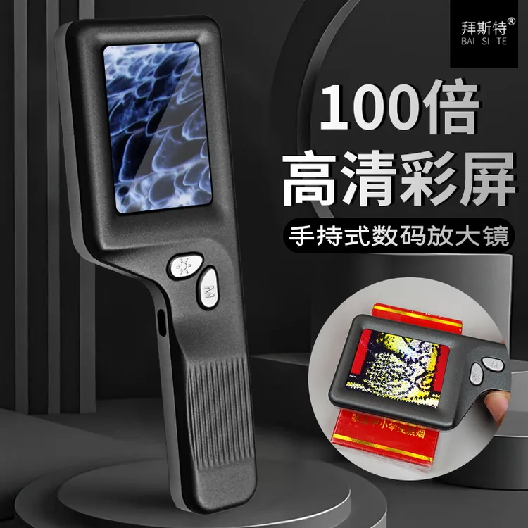 便携式放大镜数码彩屏鉴定高清网点检测烟酒鉴定电子放大镜手持