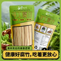 【龙湖山泉】条装手工0添加头层黄豆腐竹高蛋白可用于凉拌菜和火锅