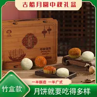 古船中秋礼盒竹盒款广式月饼糕点礼盒走亲访友节日送礼佳品