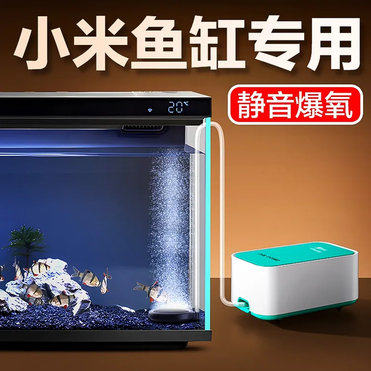 鱼呼吸静音氧气泵小米鱼缸小型鱼缸专用增氧泵气量可调节超静音