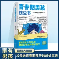 方飞专属【青春期男孩枕边书】培养青少年自我保护意识成长自信