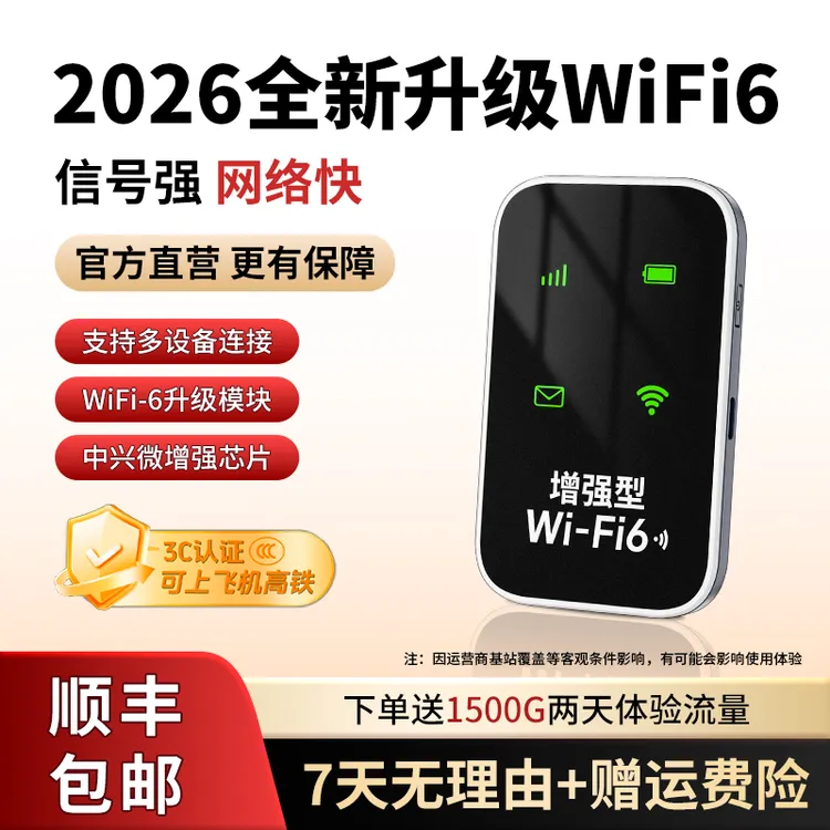 2026新款移动随身wifi6官方正品无线网络便携户外多网通
