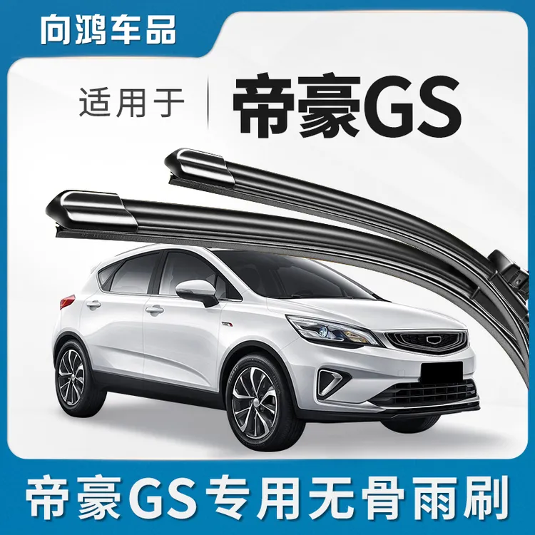 适用吉利帝豪GS雨刮器原装2020款原厂19无骨18静音2016前后雨刷